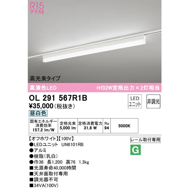 ODELIC（オーデリック） OL291567R1B LED光源ユニット別梱 Σ : 住設