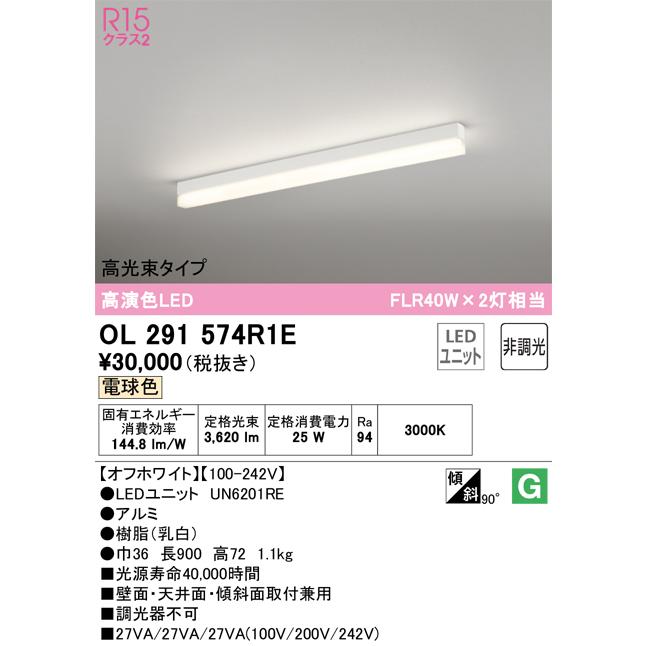 ODELIC（オーデリック） OL291574R1E LED光源ユニット別梱 Σ : 住設
