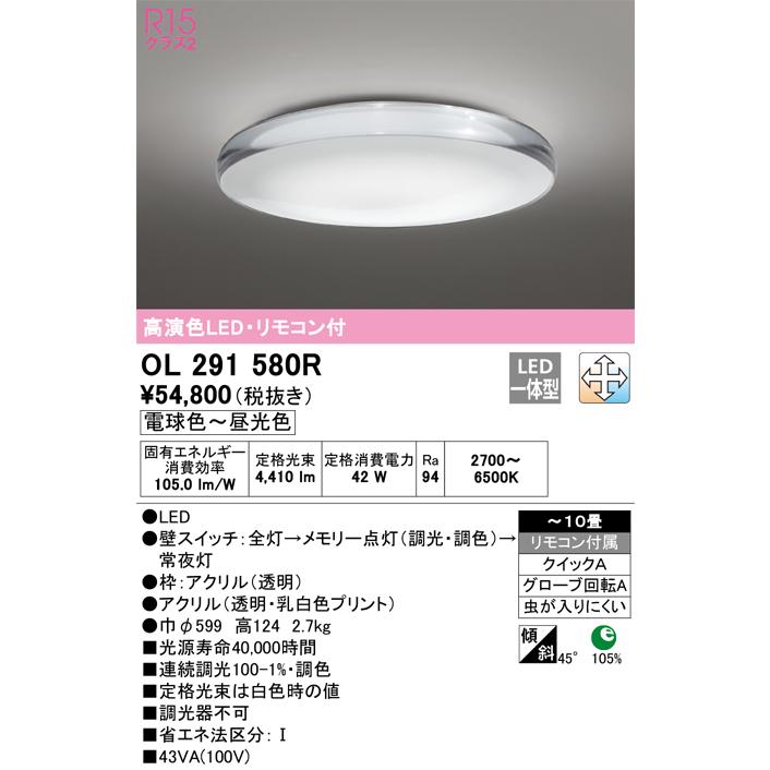 ODELIC（オーデリック） OL291580R LEDシーリングライト Σ : 住設建材