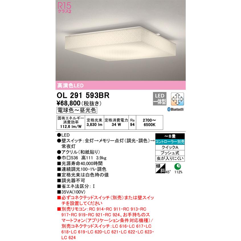 ODELIC（オーデリック） OL291593BR LEDシーリングライト Σ : 住設建材