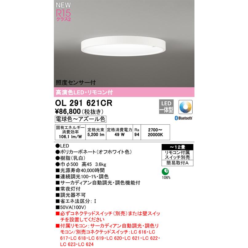 LEDシーリングライト ODELIC オーデリック OL291621CR LEDシーリングライト Σ : 住設