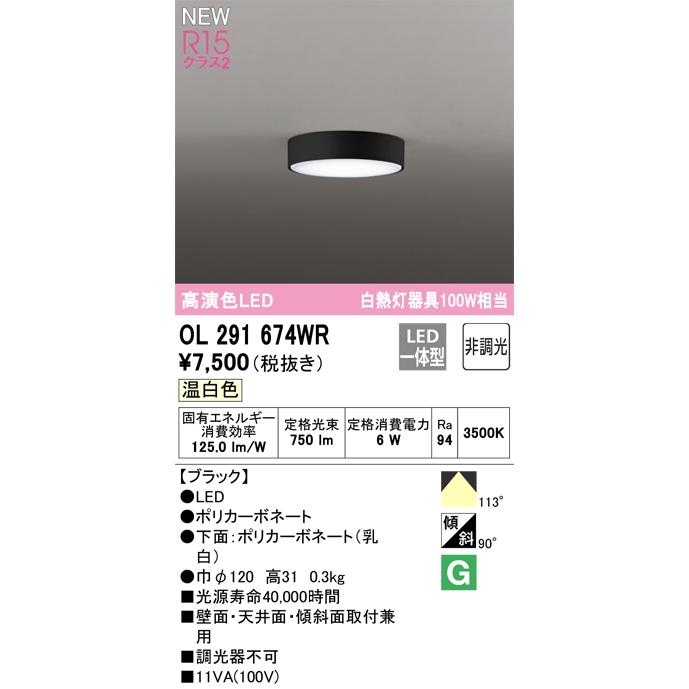 連絡用 ODELIC（オーデリック） OL291674WR LEDシーリング Σ : 住設建材カナモ