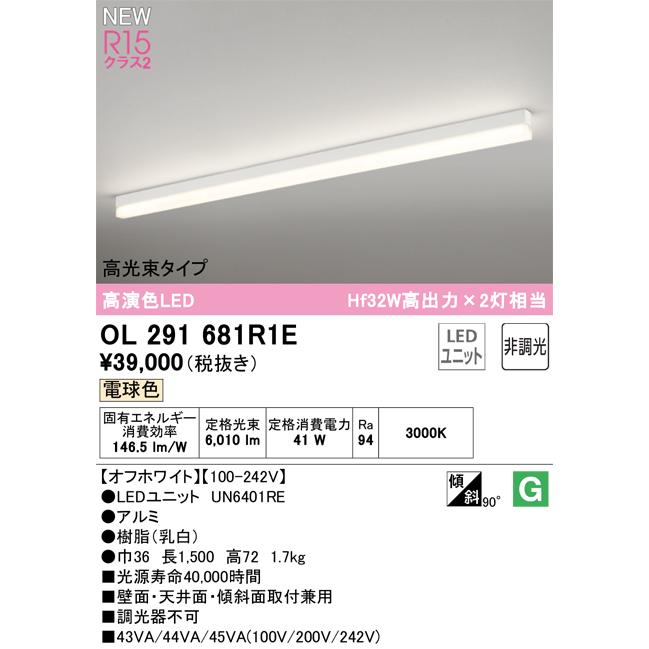 Led ライト ODELIC（オーデリック） OL291681R1E ベースライト LED光源ユニット付