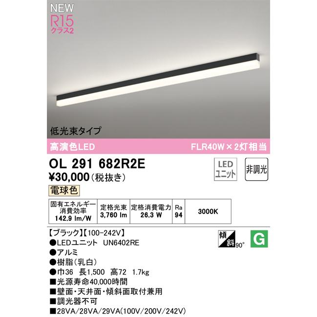 オーデリック　LED照明器具 ODELIC（オーデリック） OL291682R2E ベースライト LED光源ユニット付