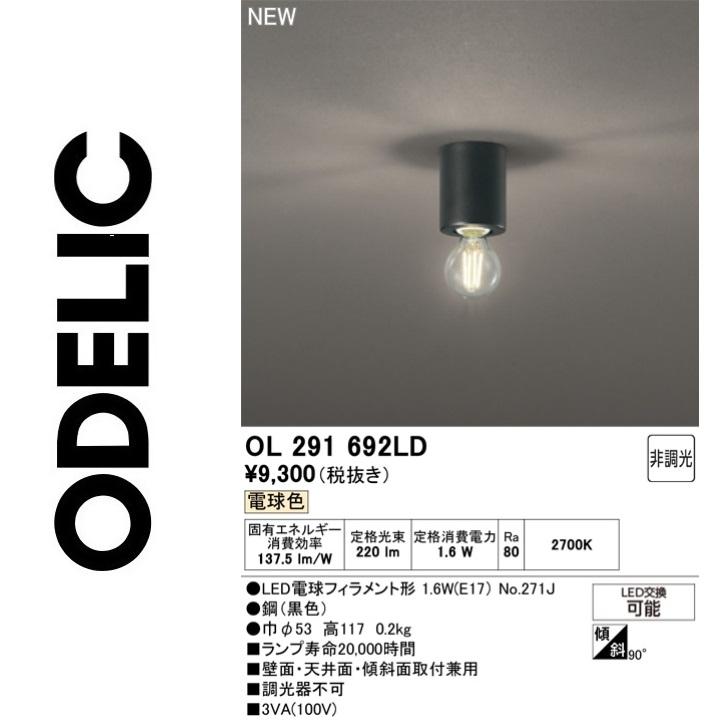 ODELIC（オーデリック） OL291692LD ランプ別梱包 Σ : 住設建材カナモ