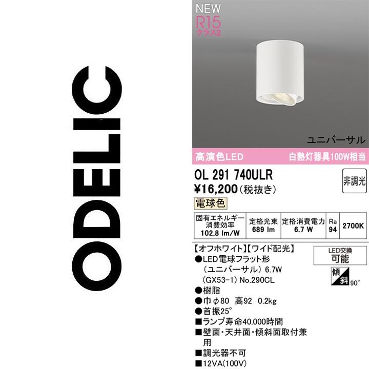 OL291740ULR [オフホワイト] 買取価格比較