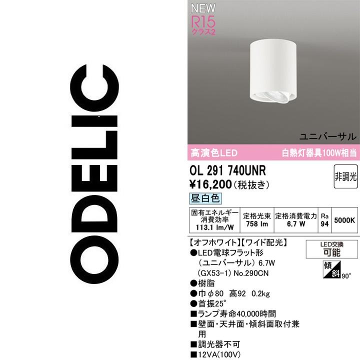 OL291740UNR [オフホワイト] 買取価格比較