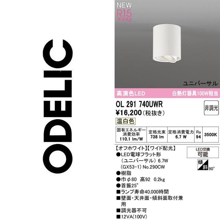OL291740UWR [オフホワイト] 買取価格比較
