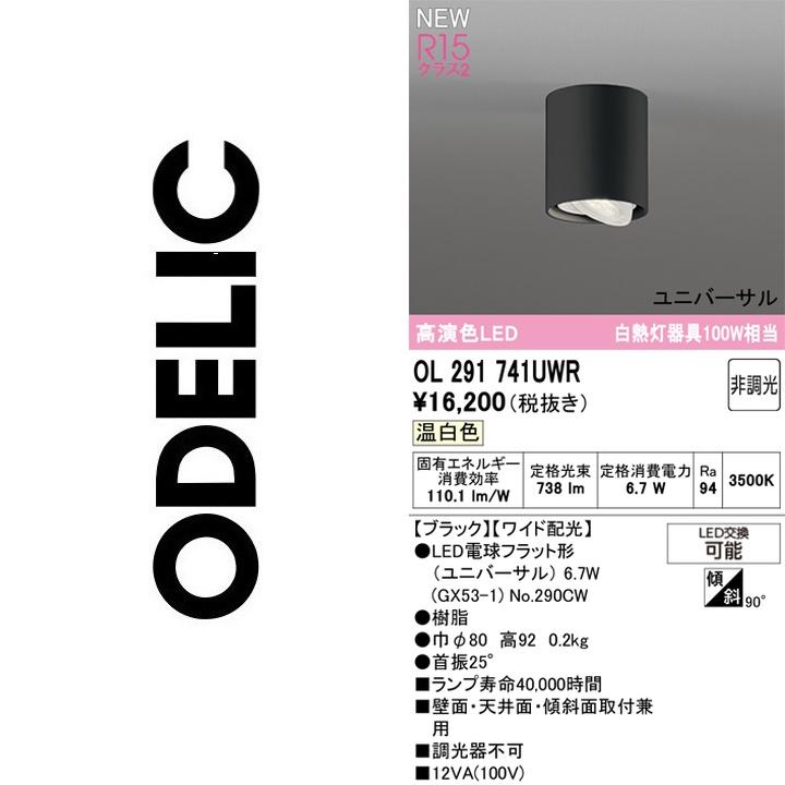 OL291741UWR [ブラック] 買取価格比較