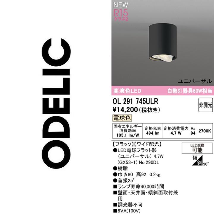 OL291745ULR [ブラック] 買取価格比較