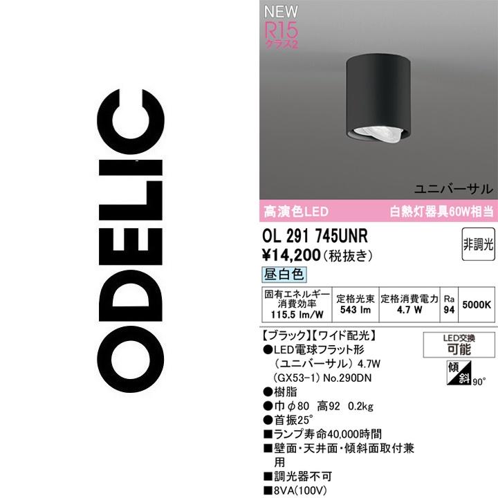OL291745UNR [ブラック] 買取価格比較