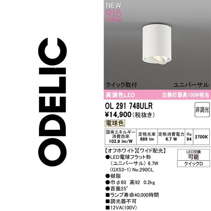 OL291748ULR [オフホワイト] 買取価格比較