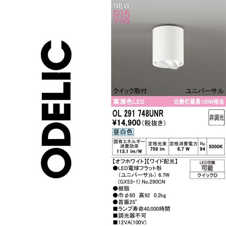 OL291748UNR [オフホワイト] 買取価格比較