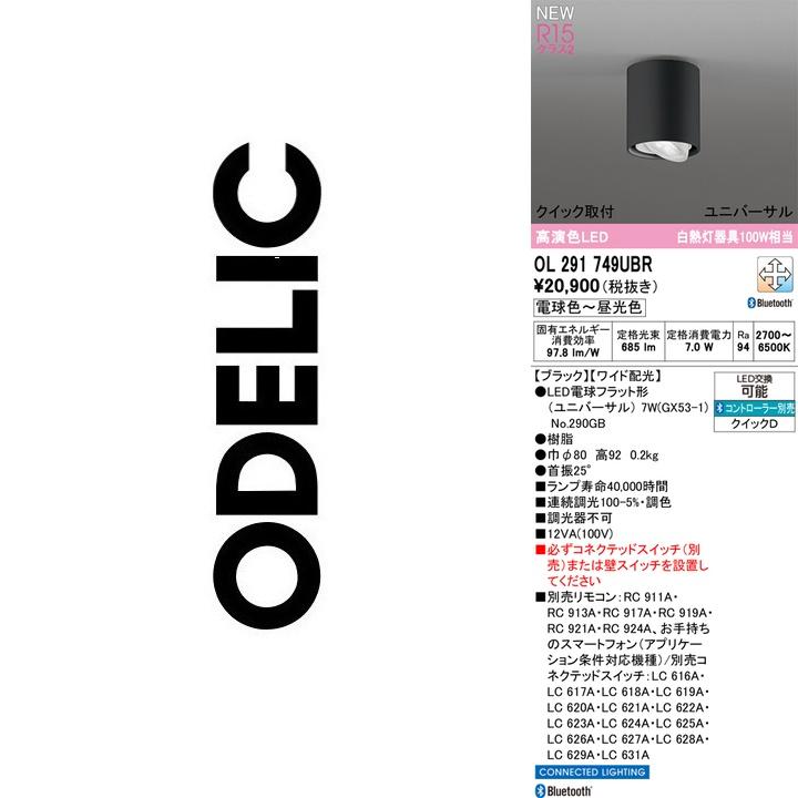 OL291749UBR [ブラック] 買取価格比較