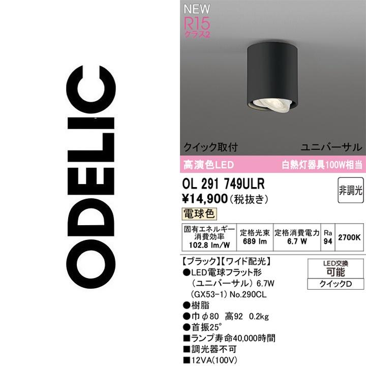 OL291749ULR [ブラック] 買取価格比較