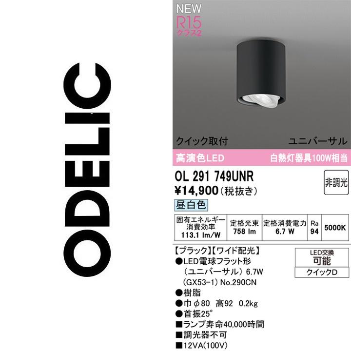 OL291749UNR [ブラック] 買取価格比較