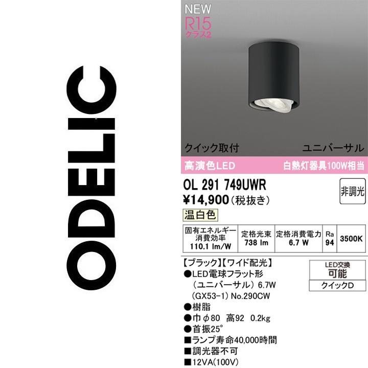 OL291749UWR [ブラック] 買取価格比較