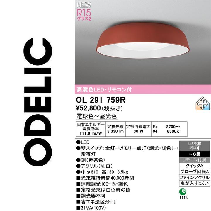 OL291759R [赤茶色] 買取価格比較