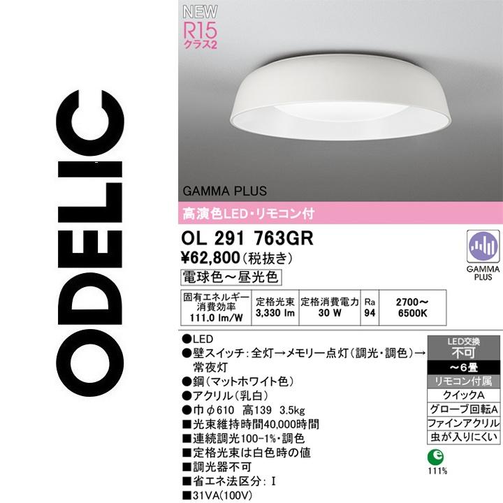 OL291763GR [マットホワイト色] 買取価格比較