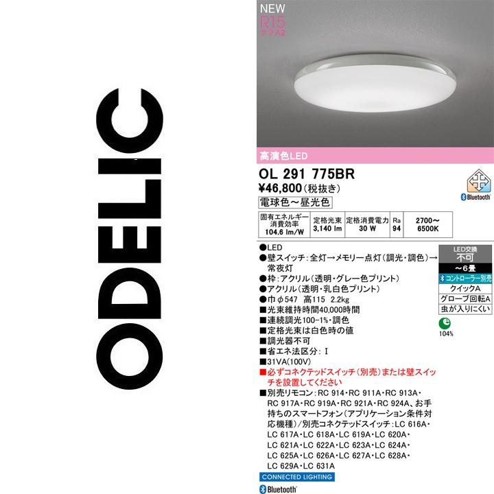 うち様　オーダーページ ODELIC（オーデリック） OL291775BR LEDシーリング Σ : 住設建材カナモ
