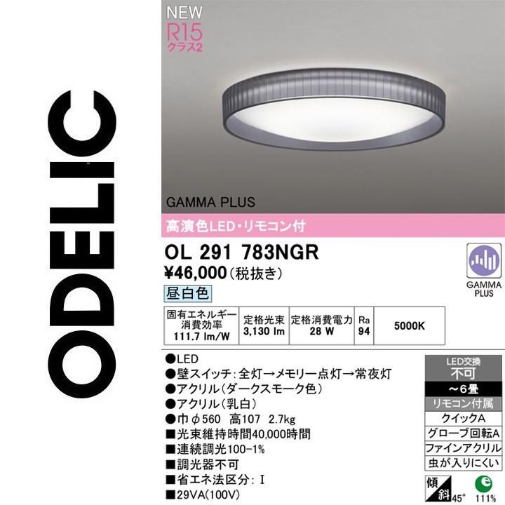 OL291783NGR [ダークスモーク] 買取価格比較