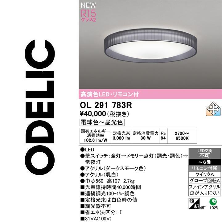 OL291783R [ダークスモーク] 買取価格比較