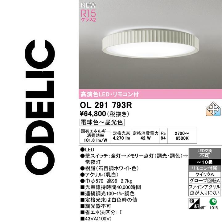 OL291793R [石目調ホワイト色] 買取価格比較