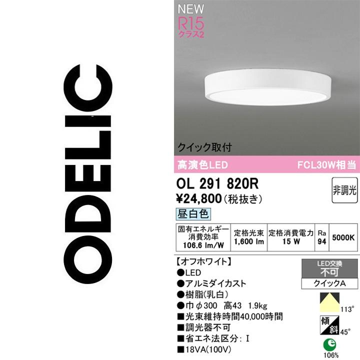 OL291820R [オフホワイト] 買取価格比較
