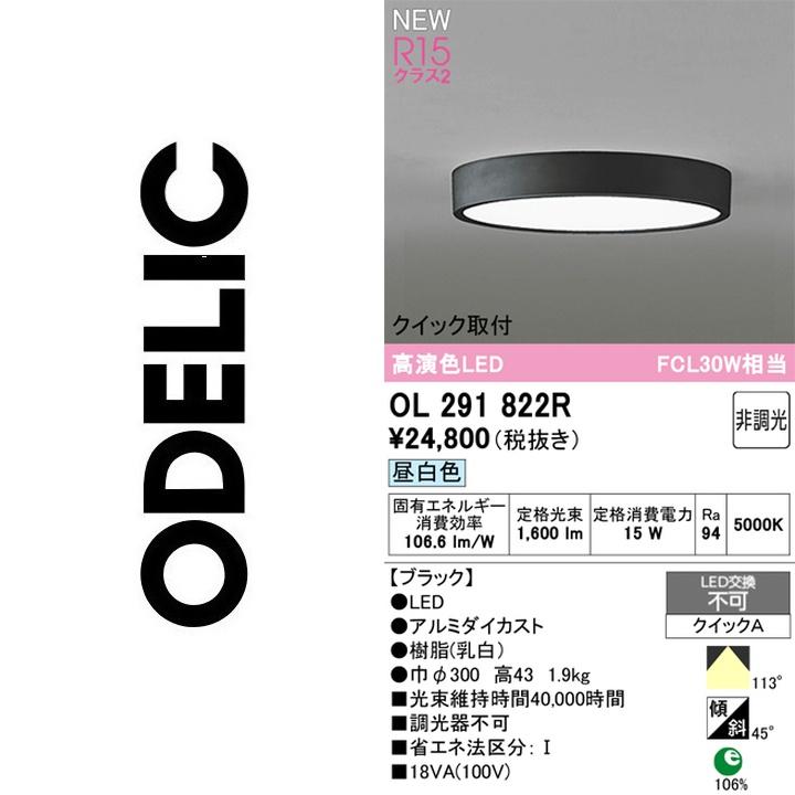 OL291822R [ブラック] 買取価格比較