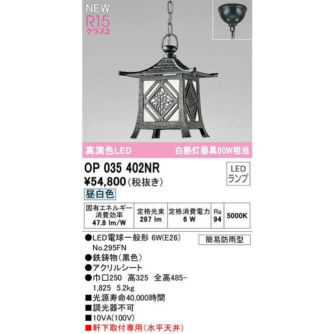 【‼︎‼️ 他の方購入不可 ODELIC（オーデリック） OP035402NR ランプ別梱包 Σ : 住設建材カナモ