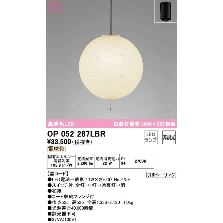 ODELIC オーデリック OP052287LBR ランプ別梱包 Σ : 住設建材カナモ