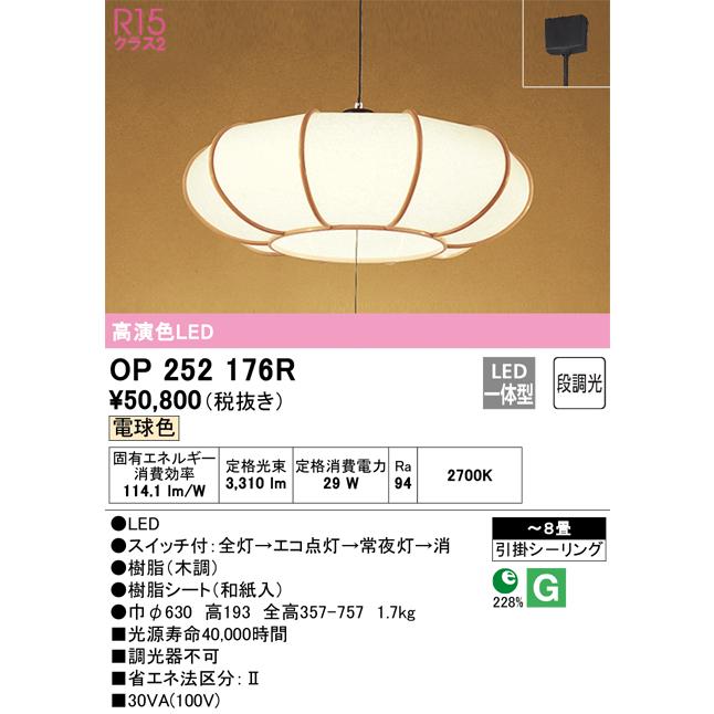 ODELIC（オーデリック） OP252176R LEDペンダント Σ : 住設建材カナモ