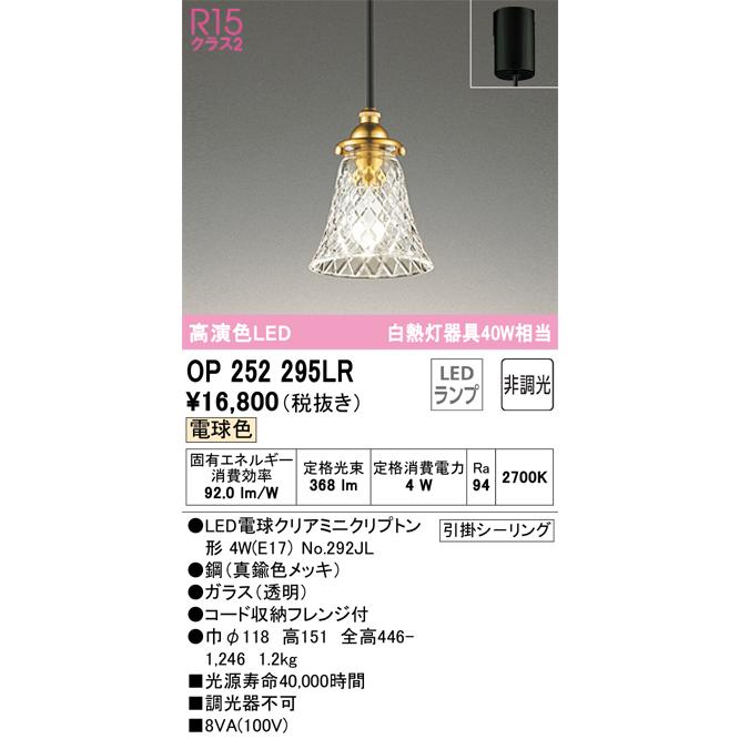 ODELIC（オーデリック） OP252295LR LEDペンダント Σ[X] : 住設建材