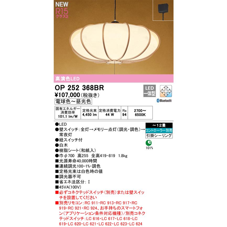 ODELIC（オーデリック） OP252368BR LEDペンダント Σ : 住設建材カナモ