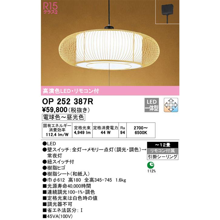 ODELIC（オーデリック） OP252387R LEDペンダント Σ : 住設建材カナモ