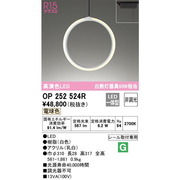 ODELIC（オーデリック） OP252524R LEDペンダント Σ : 住設建材カナモ