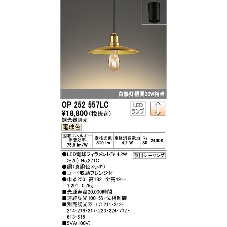 オーデリック　LED照明器具 ODELIC オーデリック LED シーリングライト OL251261 | 商品紹介 その他