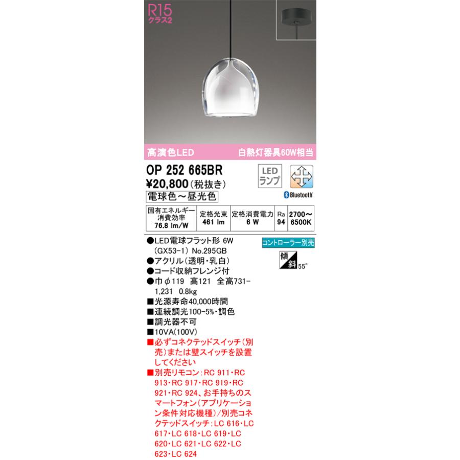 ODELIC オーデリック OP252665BR LEDペンダント Σ[X] : 住設建材