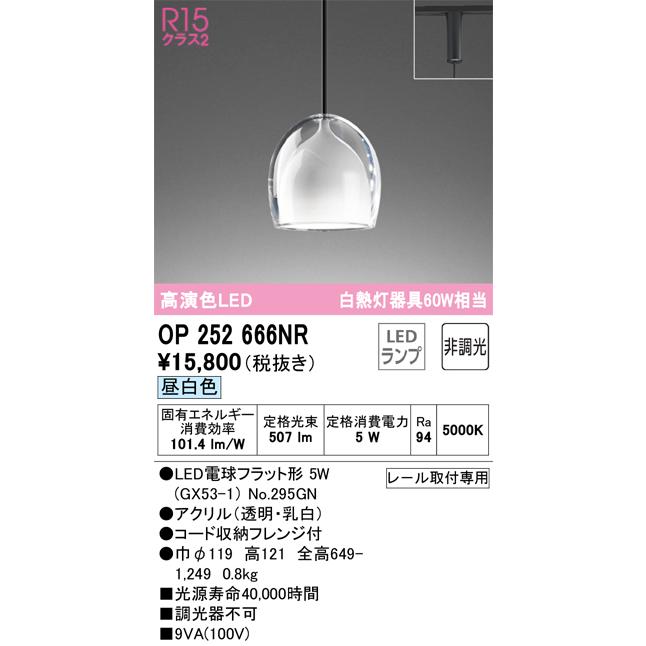照明 オーデリック ペンダントライト インテリア OP252666 ODELIC（オーデリック） OP252666NR LEDペンダント Σ[X] : 住設建材