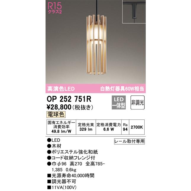 ODELIC（オーデリック） OP252751R LEDペンダント Σ : 住設建材カナモ