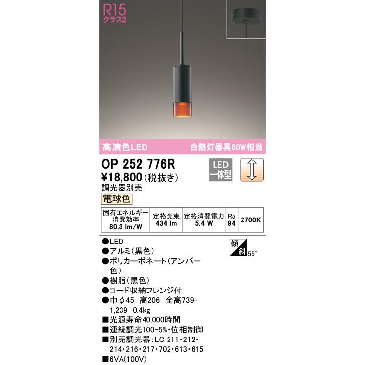 ODELIC（オーデリック） OP252776R LEDペンダント Σ : 住設建材カナモ