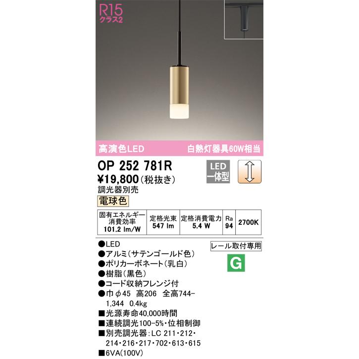 ODELIC（オーデリック） OP252781R LEDペンダント Σ : 住設建材カナモ