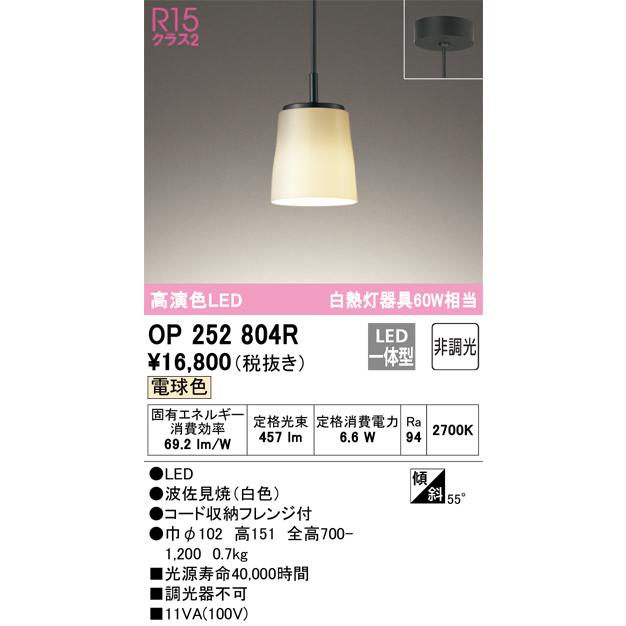 販売済6 ODELIC（オーデリック） OP252804R LEDペンダント Σ : 住設建材カナモ