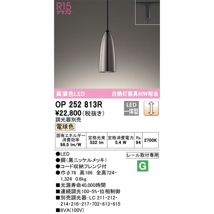 ODELIC（オーデリック） OP252813R LEDペンダント Σ : 住設建材カナモ