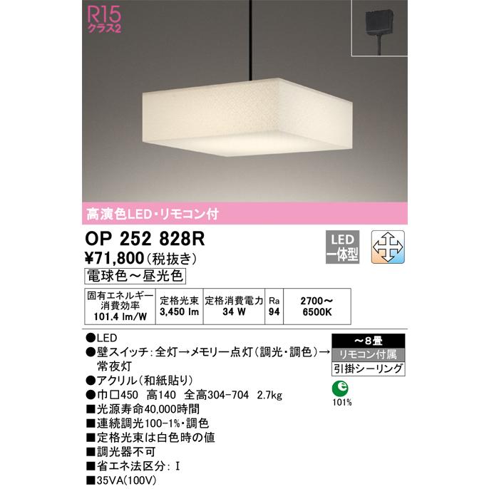 ODELIC（オーデリック） OP252828R LEDペンダント Σ : 住設建材カナモ
