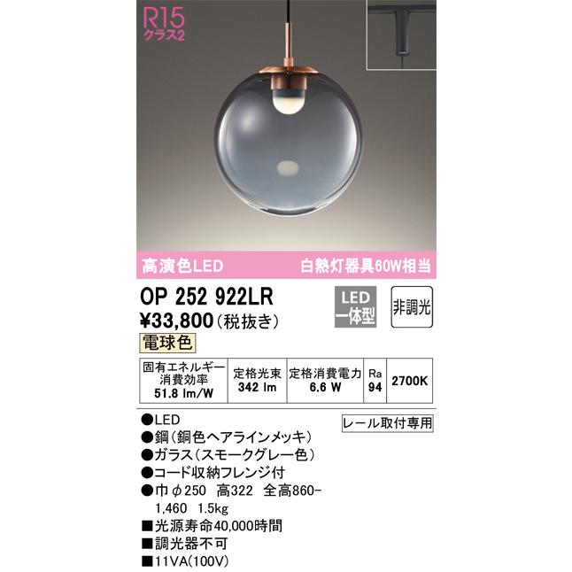 ODELIC オーデリック OP252922LR LEDペンダント Σ : 住設建材