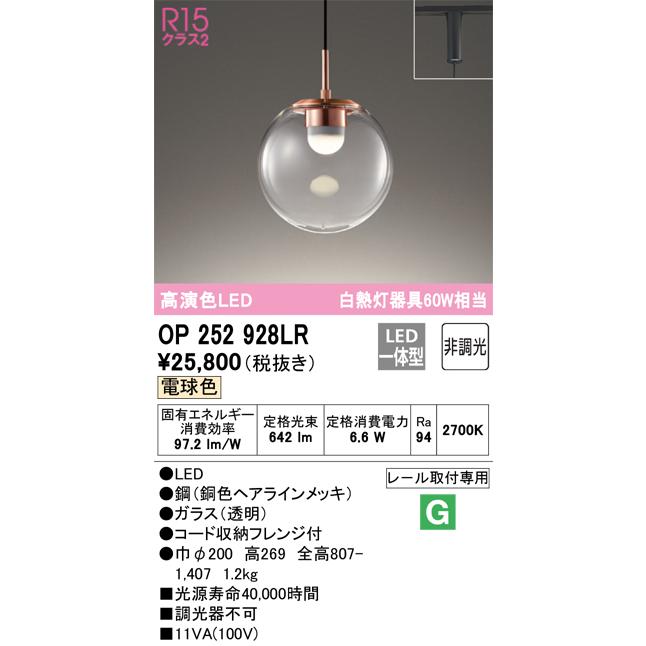 ODELIC（オーデリック） OP252928LR LEDペンダント Σ : 住設建材カナモ