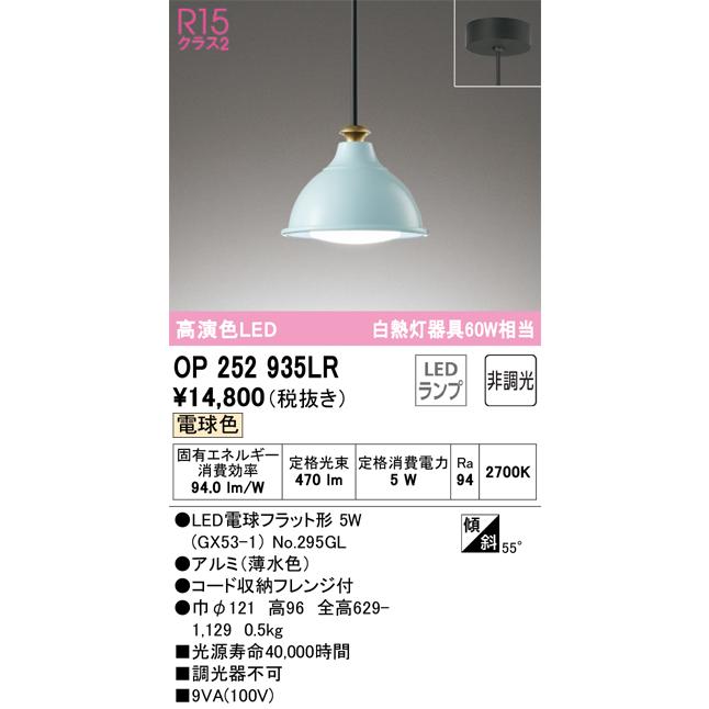 ODELIC（オーデリック） OP252935LR ランプ別梱包 Σ : 住設建材カナモ