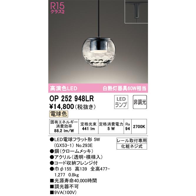 ODELIC オーデリック OP252948LR ランプ別梱包 Σ : 住設建材