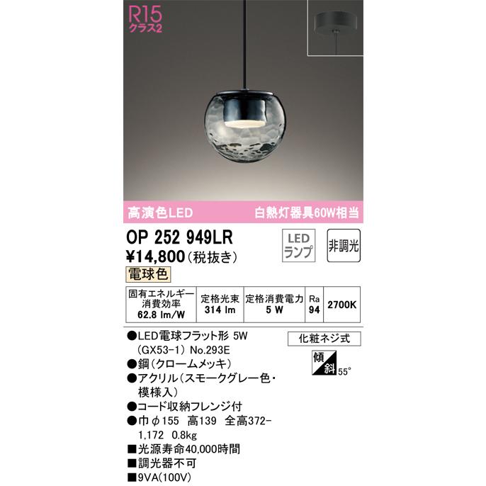 オーデリック　OP252949LR(ランプ別梱)　ペンダントライト　３セット ODELIC（オーデリック） OP252949LR ランプ別梱包 Σ : 住設建材カナモ